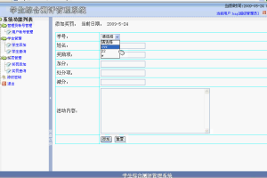 学生综合测评管理系统