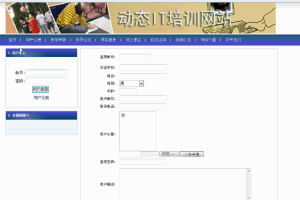动态IT培训课程网站