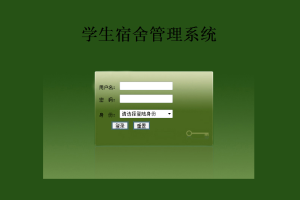 JAVA JSP学生宿舍(计算机Java/jsp毕业设计)