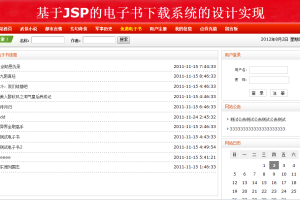 JAVA JSP电子书下载系统(计算机Java/jsp毕业设计)