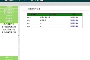 客户关系(计算机Java/jsp毕业设计)
