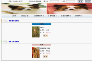 JAVA JSP宠物狗销售系统的设计与实现sqlserver(计算机Java/jsp毕业设计)