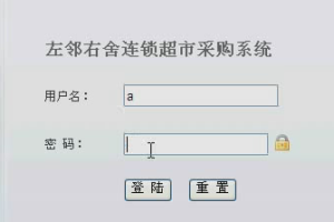 JAVA JSP_超市采购系统(计算机Java/jsp毕业设计)