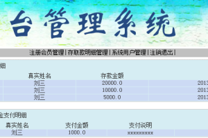 JAVA JSPATM机模拟管理系统(计算机Java/jsp毕业设计)