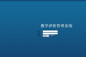 jsp教师在线评价(计算机Java/jsp毕业设计)