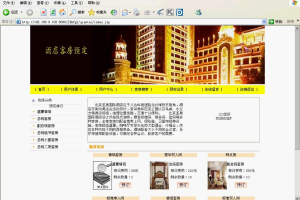 JAVA JSP酒店客房预定管理系统的设计与实现sqlserver(计算机Java/jsp毕业设计)