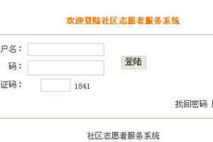 JSP社区志愿者服务系统MYSQL(计算机Java/jsp毕业设计)