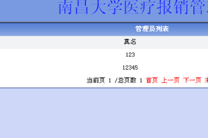 JSP公费医疗报销系统JSP+SQL(计算机Java/jsp毕业设计)