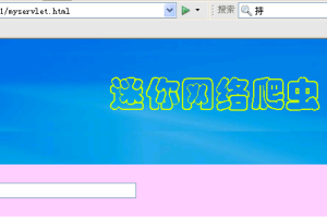 JSP基于网络爬虫的搜索引擎设计与实现(计算机Java/jsp毕业设计)