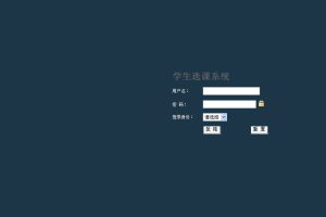 JAVA JSP学生选课mysql(计算机Java/jsp毕业设计)