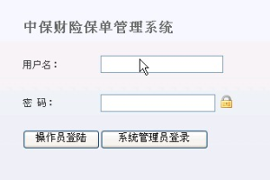 JAVA JSP中保财险保单管理系统(计算机Java/jsp毕业设计)