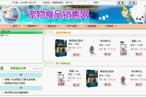 JSP 宠物食品店系统的设计与实现sqlserver(计算机Java/jsp毕业设计)