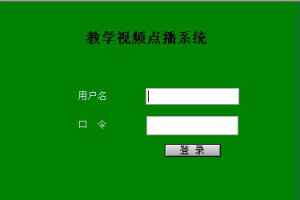 JSP 教学视频点播系统的设计与实现SQLServer(计算机Java/jsp毕业设计)