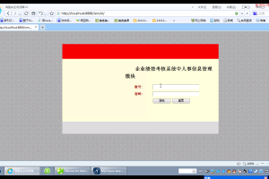 jsp企业绩效考核ssh绩效mysq(计算机Java/jsp毕业设计)