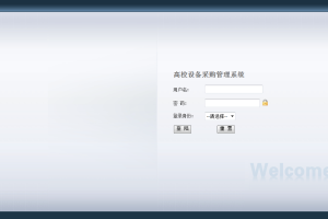 高校设备采购审批管理系统(计算机Java/jsp毕业设计)