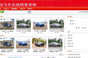 宝马汽车销售网站(计算机Java/jsp毕业设计)