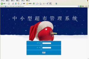 JSP 超市进销存系统的设计与实现sqlserver(计算机Java/jsp毕业设计)