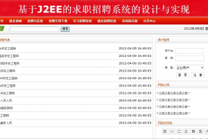 就业求职招聘sqlserver(计算机Java/jsp毕业设计)