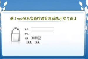 排课管理系统sqlserver(计算机Java/jsp毕业设计)