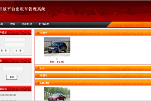 开放平台出租车管理系统的用户租车评论模块(计算机Java/jsp毕业设计)