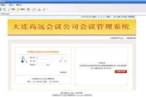 jsp 会议管理系统的设计与实现sqlserver(计算机Java/jsp毕业设计)