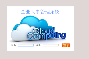 企业人事管理(计算机Java/jsp毕业设计)