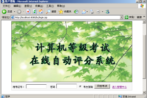 计算机等级在线考试系统SQL(计算机Java/jsp毕业设计)