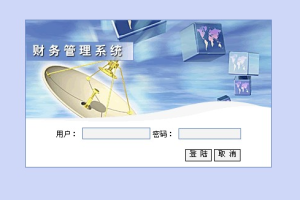 JAVA JSP财务管理(计算机Java/jsp毕业设计)