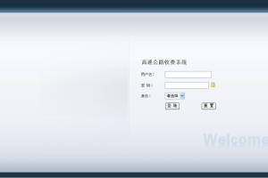 JAVA JSPmysql_高速公路收费系统_(计算机Java/jsp毕业设计)