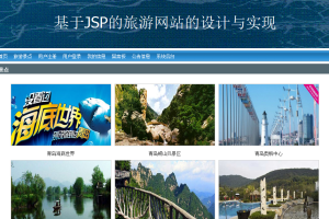 旅行社sqlserver版本(计算机Java/jsp毕业设计)