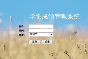 学生成绩(计算机Java/jsp毕业设计)