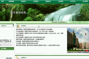 新生报到系统(计算机Java/jsp毕业设计)