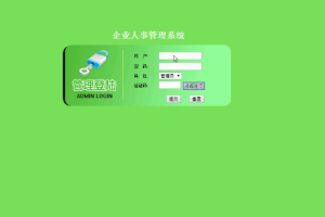 jsp企业人事管理系统(计算机Java/jsp毕业设计)