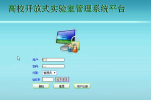 jsp高校开放式实验室管理系统平台(计算机Java/jsp毕业设计)