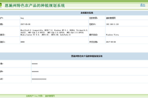jsp恩施州特色农产品的种植规划系统(计算机Java/jsp毕业设计)