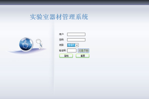 jsp实验室器材管理系统(计算机Java/jsp毕业设计)