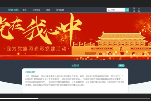 (springboot+mysql) 投票系统（单程序）