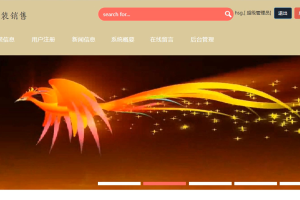 asp.net服装销售（单程序）