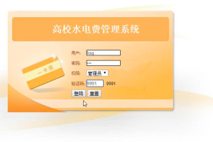 java-jspssh高校水电费管理系统—单程序–双数据库
