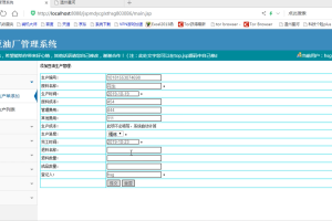 jspm豆油厂生产管理系统