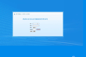 jspm鸡西市水务局水资源质检管理系统