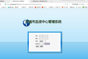 jspm南通市血液中心管理系统(单程序)