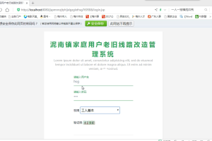 jspm泥南镇家庭用户老旧线路改造管理系统（单程序）