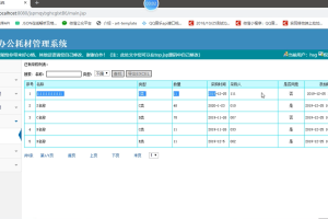 jspm企业办公耗材管理系统（单程序）