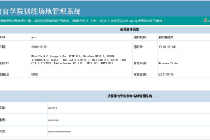 武警警官学院训练场地管理系统 (计算机Java/jsp毕业设计)