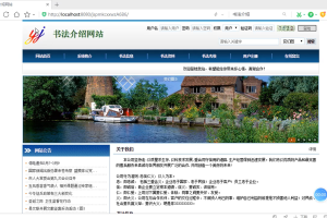 jspm书法介绍网站