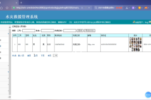 jspm水灾救援管理系统
