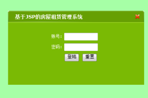 java jsp房产房屋租赁短租管理系统(计算机Java/jsp毕业设计)
