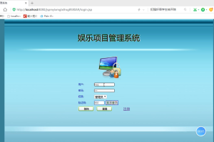 jspm娱乐项目预定系统（单程序）