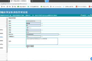 jspm中国蹦床国家队训练管理系统的设计与实现